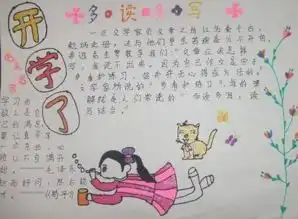 开学了20字