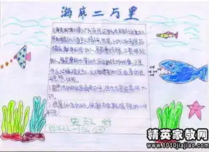 海底两万里读后感200字3篇