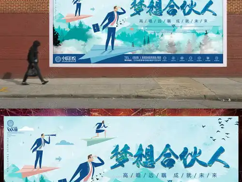 梦想合伙人企业励志展板下载编号16515580
