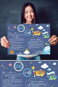 蓝色星空宇宙科技小报伟大发明科普手抄报