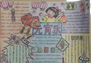 元宵节手抄报元宵小故事