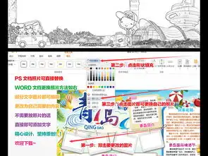 青岛小报暑假旅游旅行手抄报城市电子小报图片模板worddoc设计图下载其他大全编号16954609