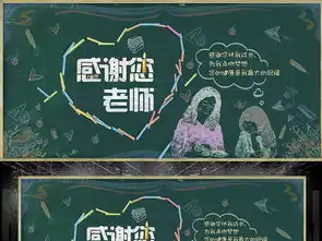 教师节背板板报粉笔创意粉笔画原创展板图片设计素材高清psd模板下载158.18mb节日展板大全