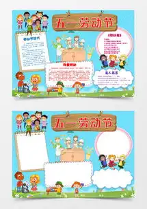 模板下载五一小报图片设计素材熊猫办公
