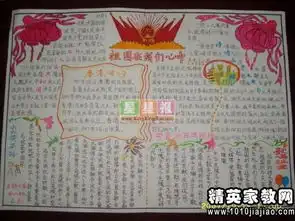 国庆节手抄报国庆节的诗句