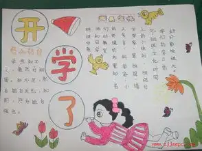 开学新学期手抄报