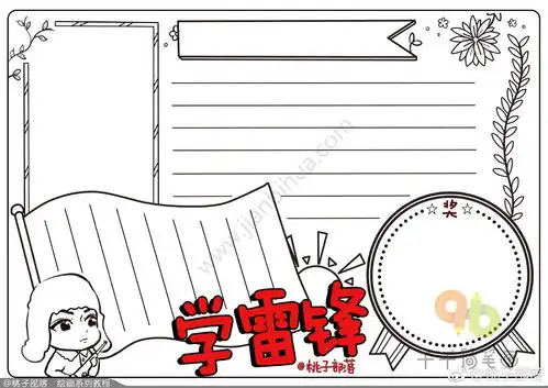 三月学雷锋手抄报
