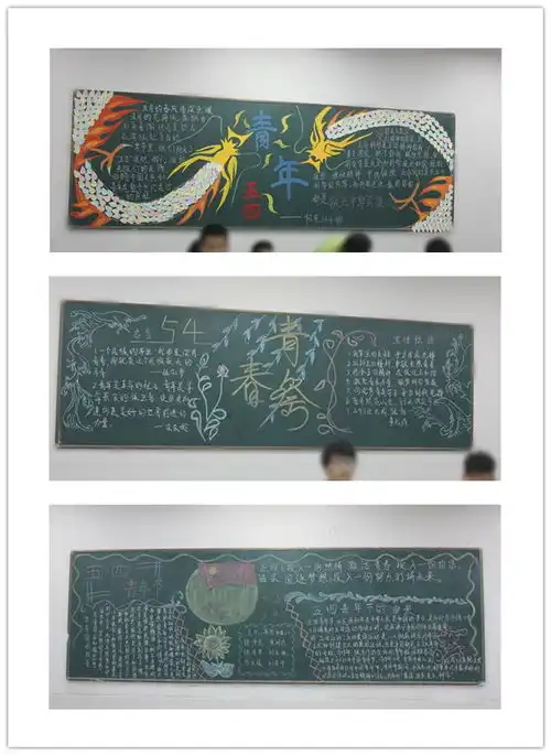 青动农业工程系举办五四黑板报评比活动