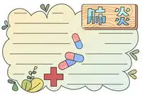 健康手抄报