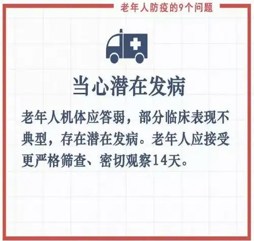 句句有用9条老年人防疫,转给爸妈