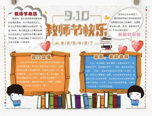 快为孩子转发教师节主题手抄报手工贺卡祝福语素材