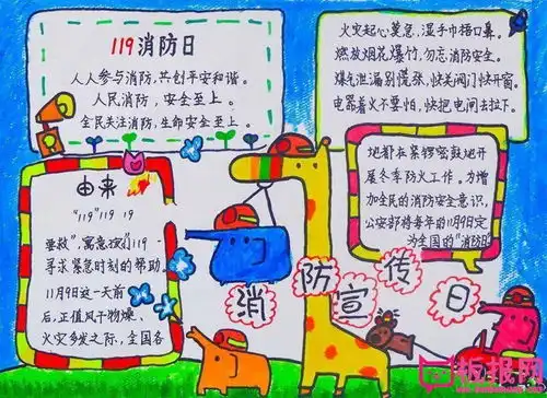 消防安全手抄报图片大全,119消防日6张