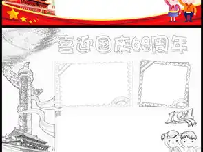 国庆节电子小报小学生模板素材边框设计下载图片worddoc图国庆节手抄报大全编号17038857