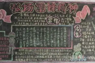 雷锋精神代代传