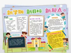 开学小报新学期新希望手抄报暑假电子小报图片素材语文手抄报大全worddoc模板下载55.47mb学科手抄报