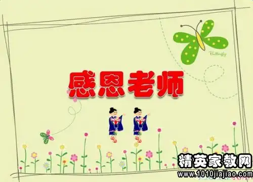 关于小学生感恩老师的演讲稿