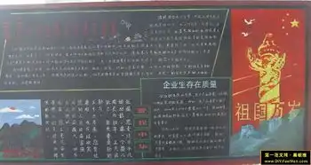 国庆黑板报设计图