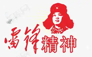 雷锋精神红色头像矢量素材图片免费下载高清装饰图案psd千库网图片编号7146115
