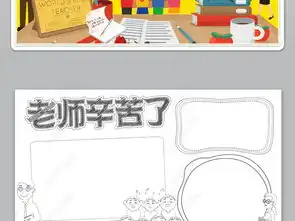 感恩老师小报庆祝教师节快乐手抄报模板图片下载
