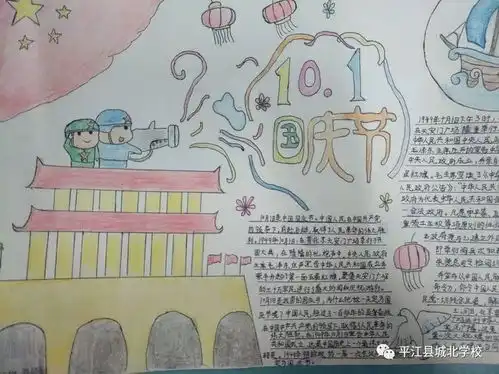 城北学校343班庆国庆手抄报集锦