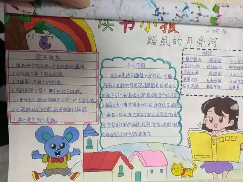 徜徉书海享受阅读临沂幸福小学我爱阅读读书成果展示