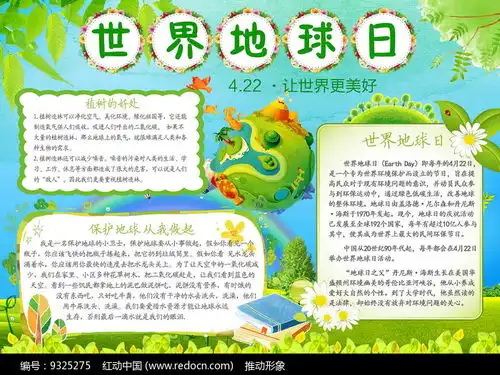 清新世界地球日小报手抄报板报红动网