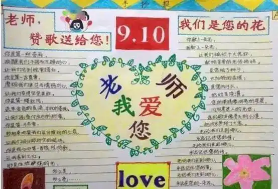 教师节又要到了手抄报好词好句祝福语,收藏备用