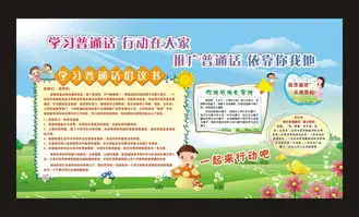 推广普通话展板设计图片psd素材下载学校展板大全企业医院学校类展板编号15759093