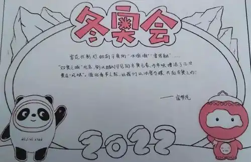 衡水二中开展巧手绘冬奥一起向未来手抄报实践活动奥运网易订阅