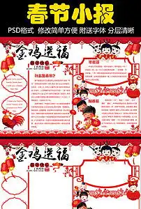 2017鸡年春节元旦小报新年手抄电子小报图片素材psd模板下载106.43mb春节元旦手抄报大全节日手抄报