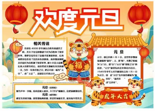欢庆元旦班会课件活动方案,黑板报手抄报文字素材等,快快收藏