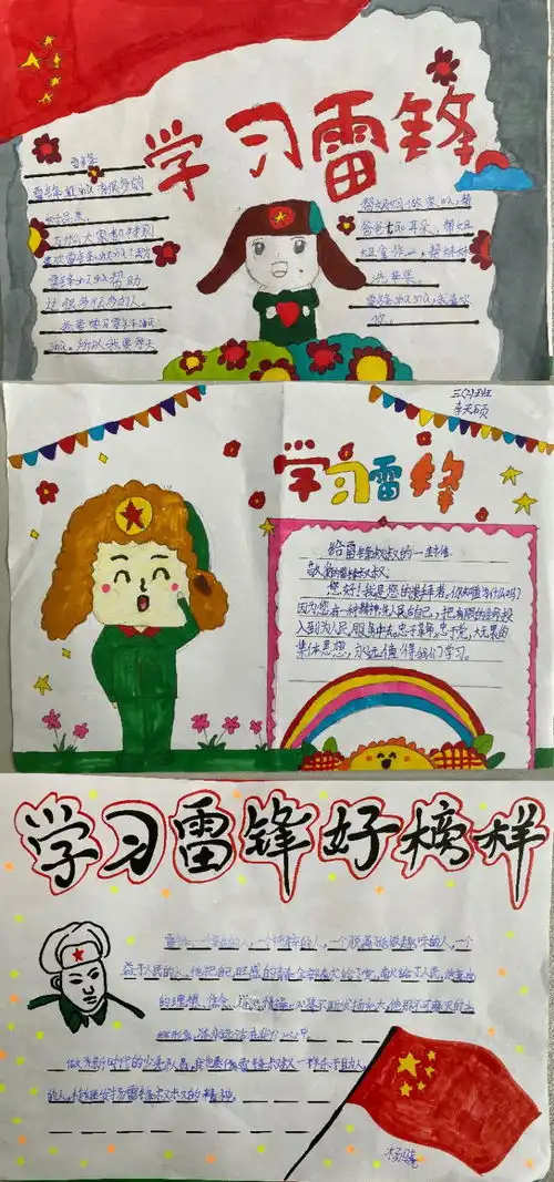 情系雷锋日爱洒三月天濮阳市开德小学雷锋月学习宣传活动三