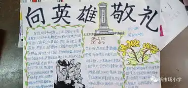 清明祭英烈新市场小学我们的节日清明系列主题活动