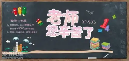 全城招募团购月,教师购车享优惠