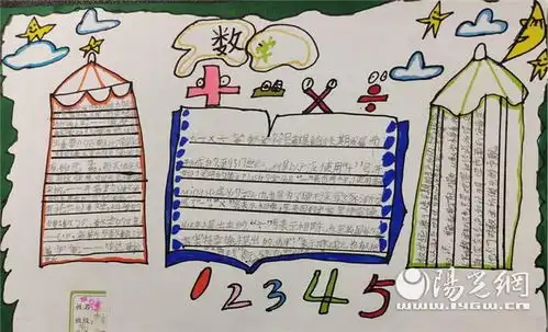 灞桥区席王中心小学开展有趣的数学手抄报活动