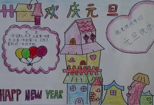 这些关于元旦的知识一定要告诉孩子附元旦手抄报诗词元旦范文