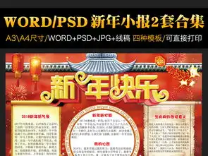 新年快乐小报春节寒假生活电子手抄报模板图片worddoc设计图下载元旦手抄报大全编号17508014