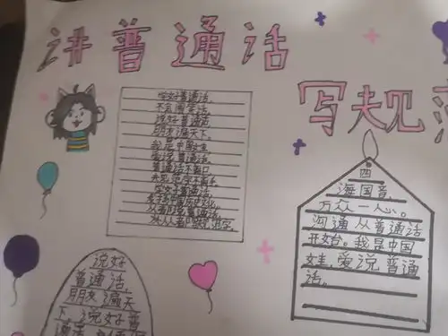 作者的手抄报