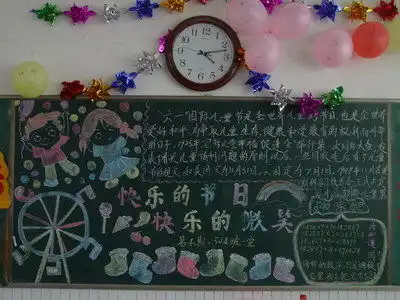 六一儿童节黑板报儿童节的感悟