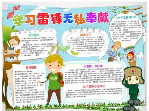 卡通学生学雷锋纪念日心得体会小报图片模板下载