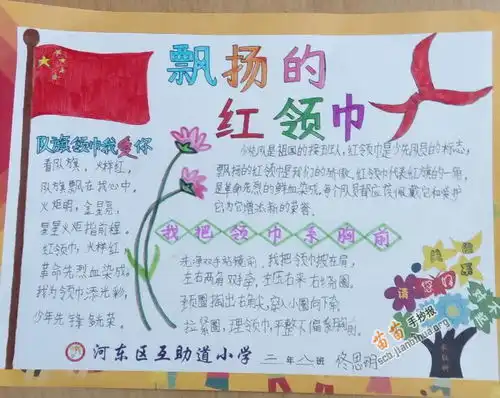 飘扬的红领巾手抄报图片大全资料