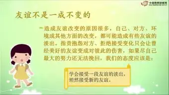 深深浅浅话友谊友谊的澄清部编人教版初中七年级道德与法治上册免费体验