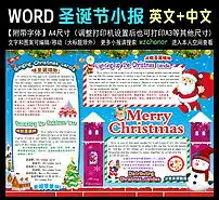 双语圣诞节平安夜小报英语元旦电子手抄报图片素材worddoc模板下载35.35mb圣诞节手抄报大全节日手抄报