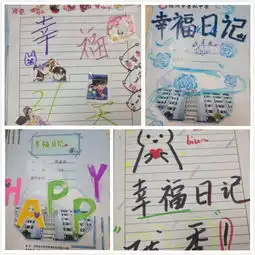 心理护航21天幸福日记精彩抢先看