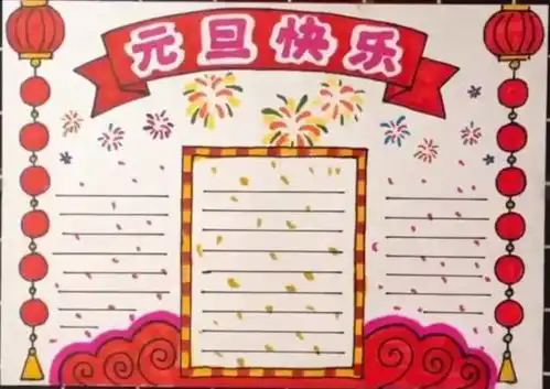 2021元旦创意手抄报素材好词好句好段,孩子一定用得上