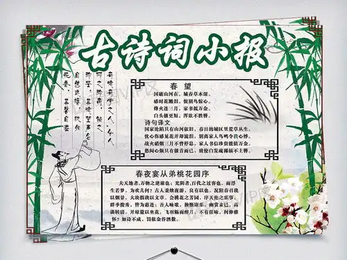 中国风古诗词小报模板图片素材psd分层格式下载传统国学手抄报大全