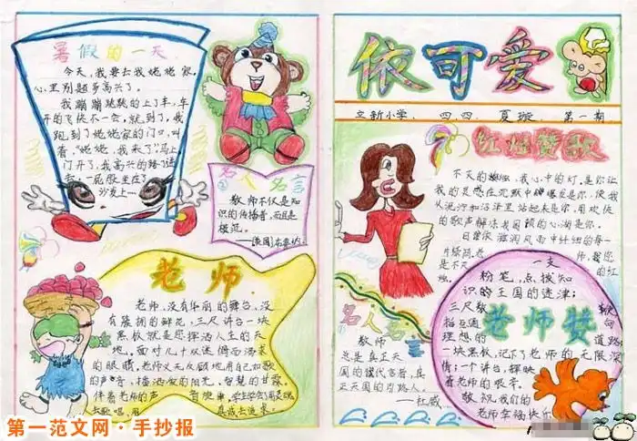 教师节手抄报尊师重道终成大器