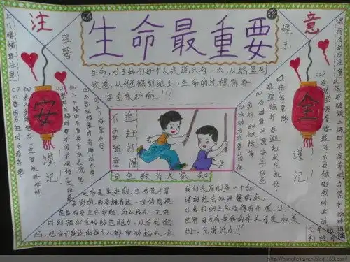 普及安全知识确保生命安全手抄报