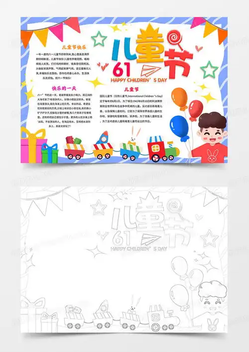 六一儿童节小报儿童节快乐手抄报word模板下载熊猫办公