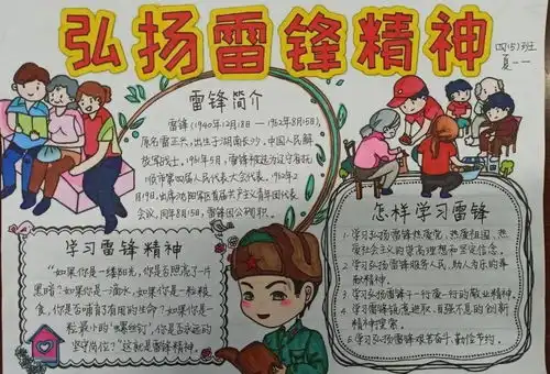 永不过时的雷锋精神